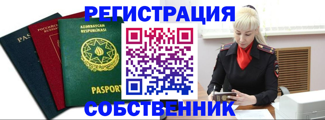 временная регистрация для всех в Нягани