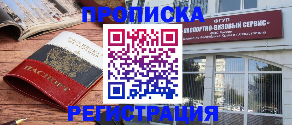 купить прописку в Нягани
